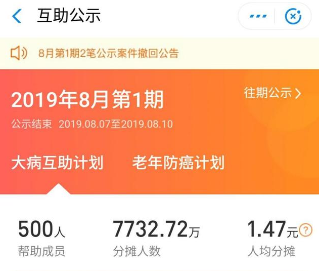 相互寶分?jǐn)偨痤~暴漲50倍！要不要退出？