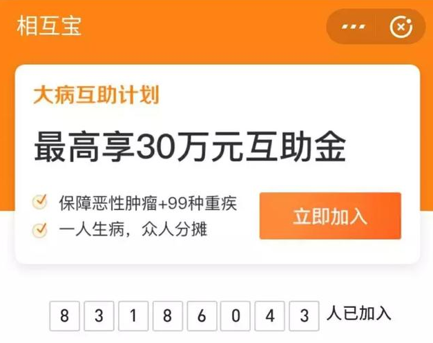 相互寶分?jǐn)偨痤~暴漲50倍！要不要退出？