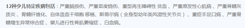 百年童惠保重疾險(xiǎn)怎么樣？有什么特點(diǎn)
