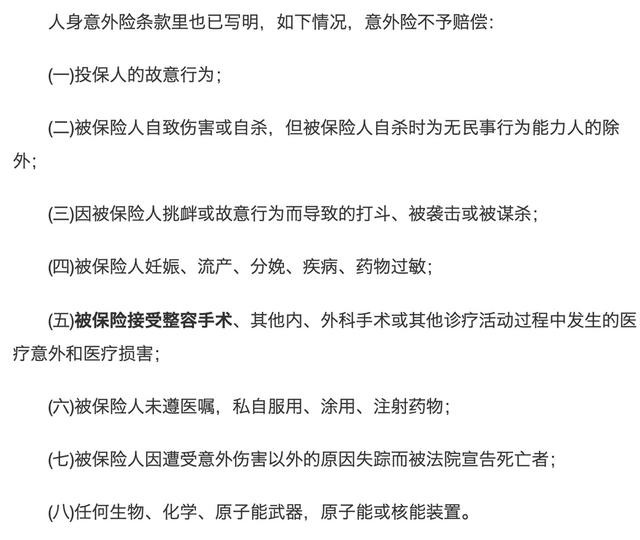 整容發(fā)生意外保險(xiǎn)賠嗎？