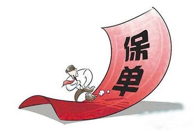 電子保單靠譜嗎 跟紙質(zhì)保單有區(qū)別嗎？
