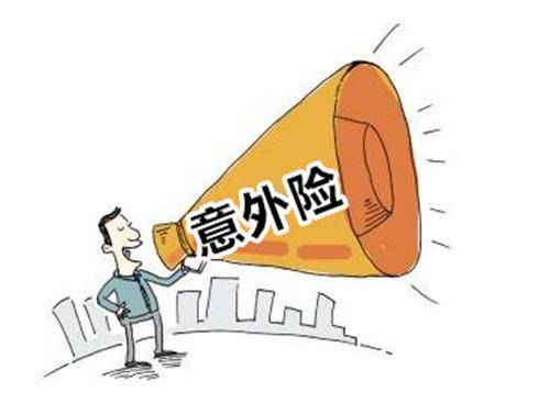 投保意外險要注意哪些？癌癥患者和身體殘疾能投保意外險嗎？