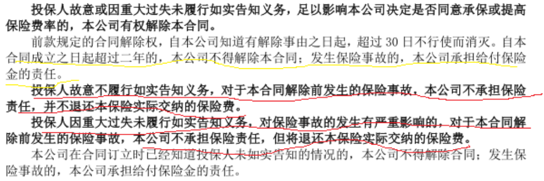 健康告知書是什么東西 健康告知不實(shí)2年后能賠償嗎？