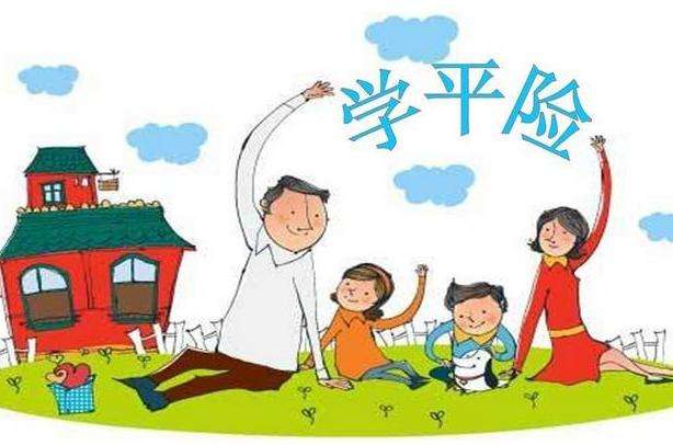 太平洋學(xué)平險(xiǎn)有哪些 哪種學(xué)平險(xiǎn)比較好？