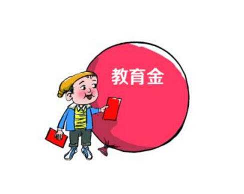 購買教育金保險要注意哪些事項(xiàng)？