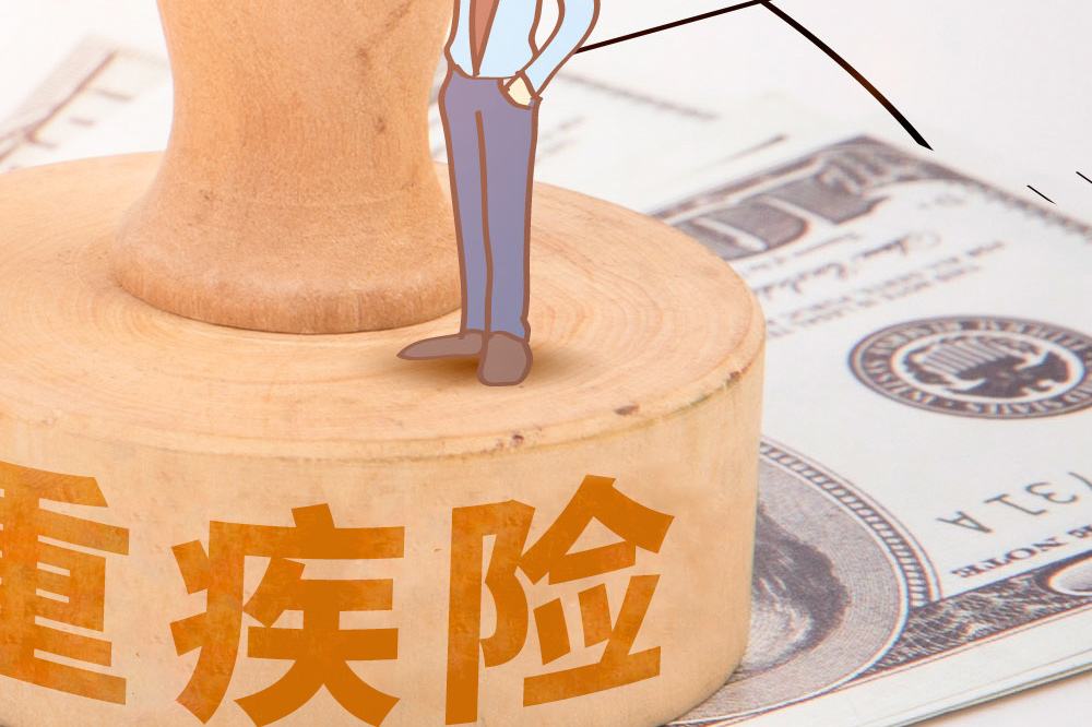 購買重疾險(xiǎn)有什么用  保額買多少合適？