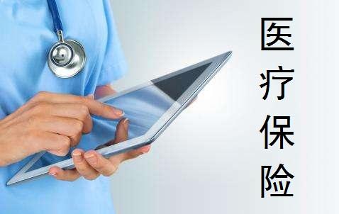 醫(yī)療險有沒有保終身的 商業(yè)醫(yī)療險可以單獨購買嗎？