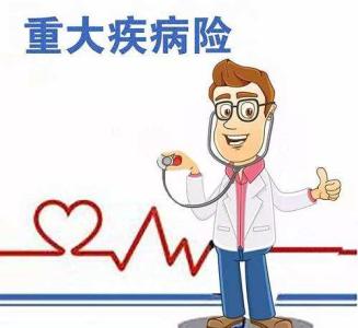 重疾險(xiǎn)理賠案例：重疾險(xiǎn)到底哪些情況賠 哪些情況不賠？