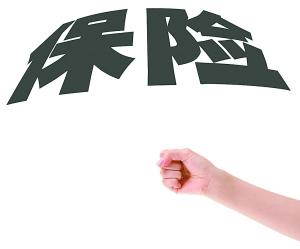 沒錢怎么買保險 沒錢的你還不看看？