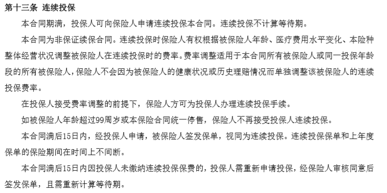 易安王者醫(yī)療險(xiǎn)怎么樣 值不值得買？
