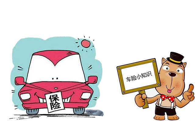 老司機帶你了解汽車保險，不看會后悔！