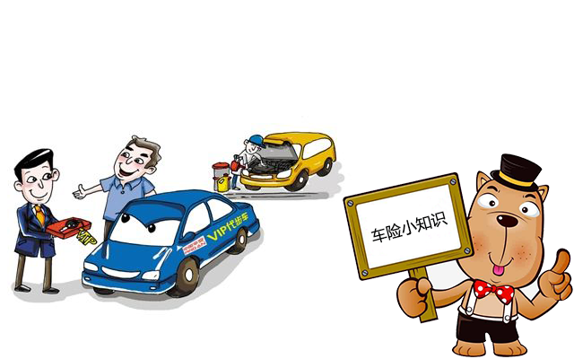 老司機帶你了解汽車保險，不看會后悔！