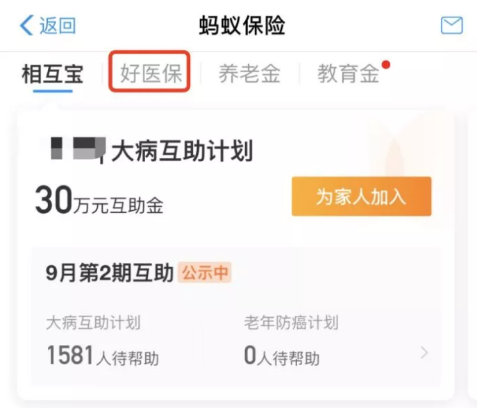 支付寶好醫(yī)保·長期醫(yī)療升級了，究竟做了哪些調(diào)整？