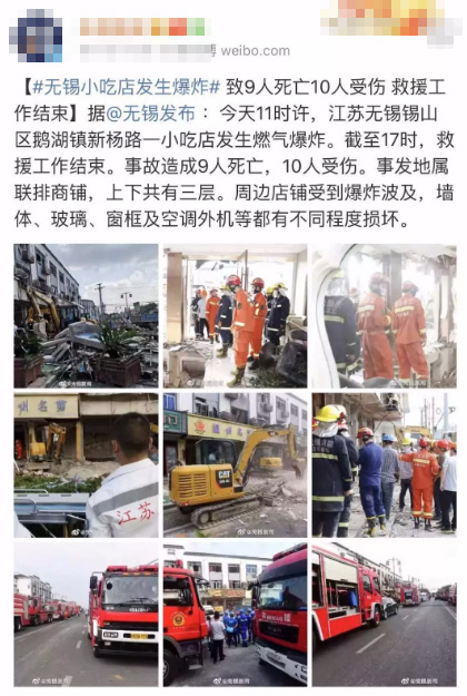 無錫小吃店發(fā)生燃氣爆炸致9死10傷！意外保險真的不能少！