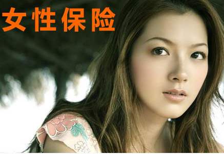 女性常見的高發(fā)疾病核保建議，教你順利買到好保險(xiǎn)！
