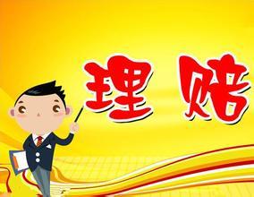 保險公司如何進(jìn)行理賠調(diào)查？保險公司會故意不賠嗎？